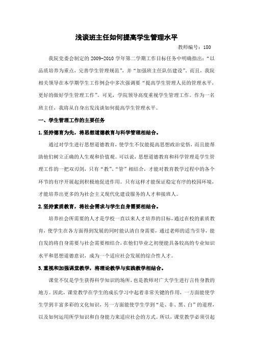 浅谈班主任如何提高学生管理水平--路遵友