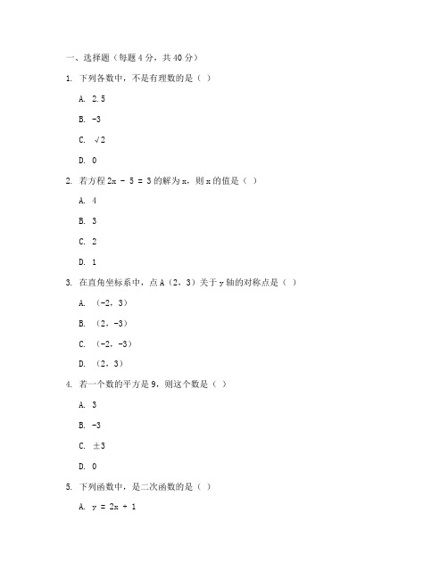 潮安区初二期末试卷数学