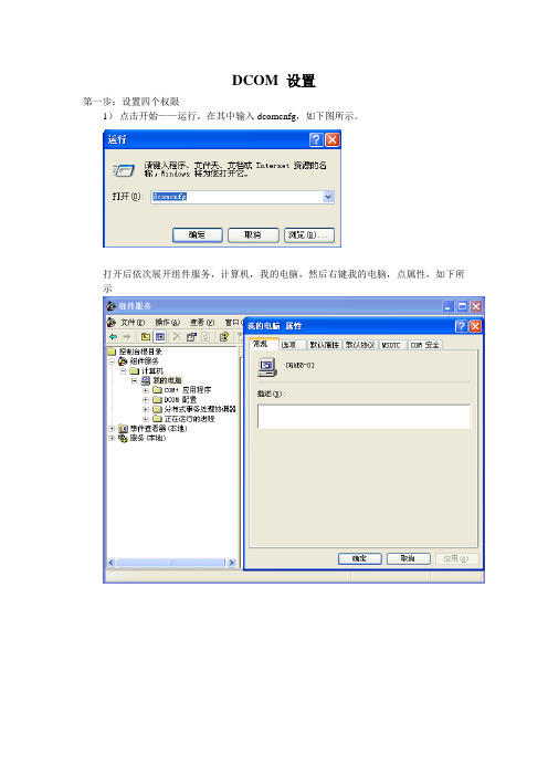 opc客户机设置手册