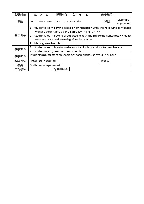 人教版七年级英语上册unit1-unit9集体备课教案