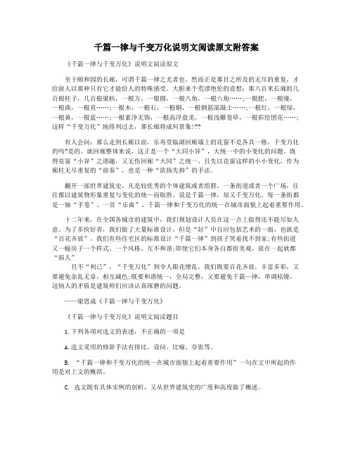 千篇一律与千变万化说明文阅读原文附答案