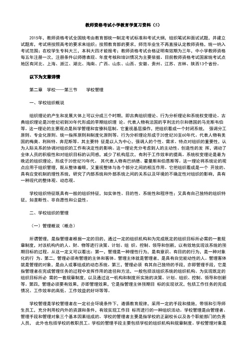 教师资格考试小学教育学复习资料