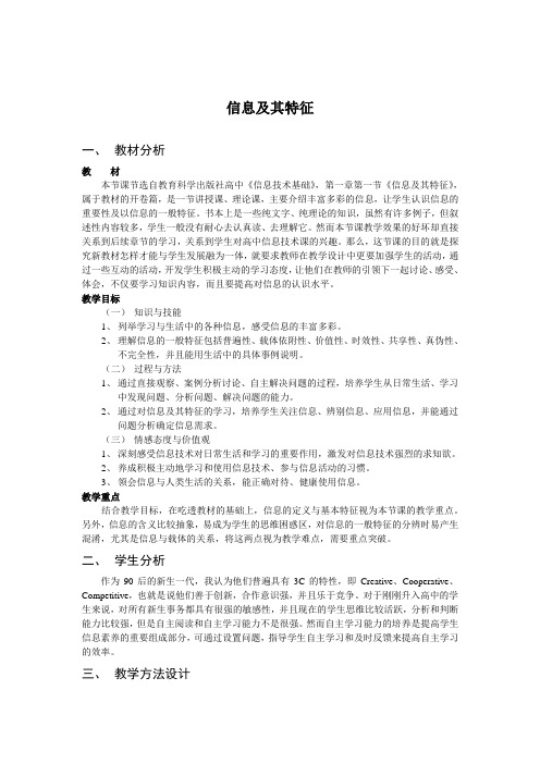 高中信息技术必修教案-1