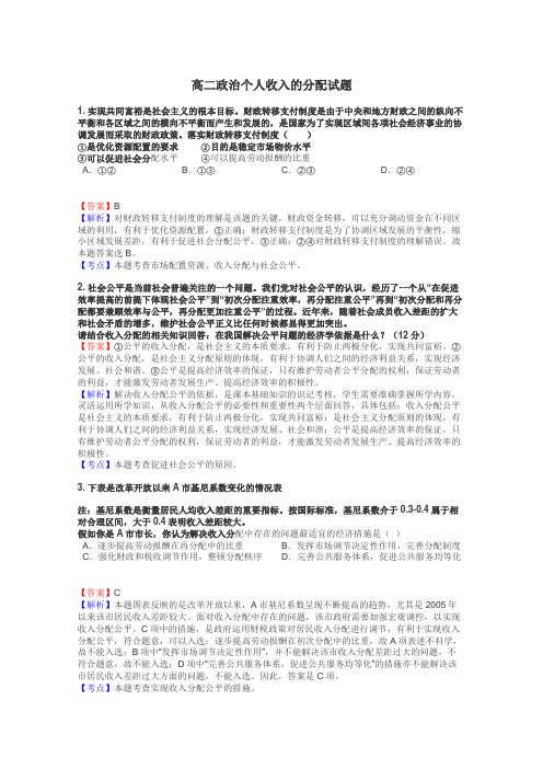 高二政治个人收入的分配试题
