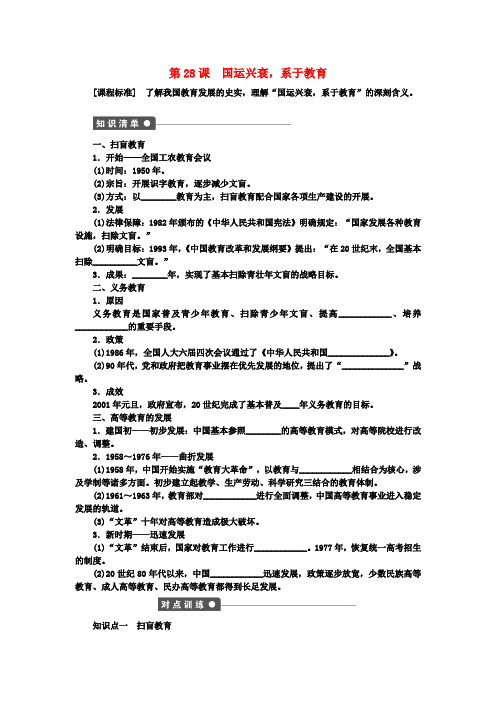 高中历史 第六单元 第28课 国运兴衰,系于教育课时作业 岳麓版必修3