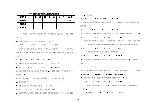 园林及仿古建筑工程造价员模拟试卷(答案)