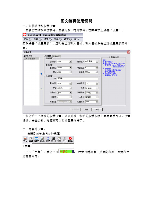 图文编辑使用说明