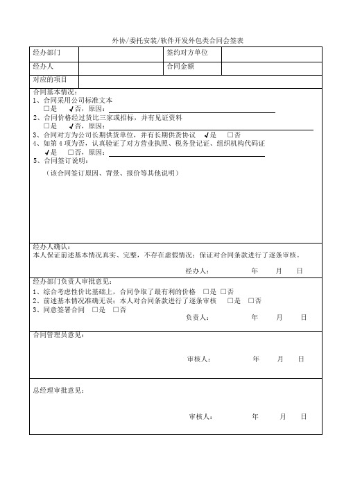 合同会签审批表-模板