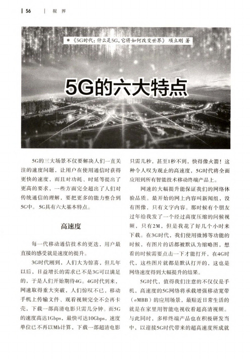 5G的六大特点