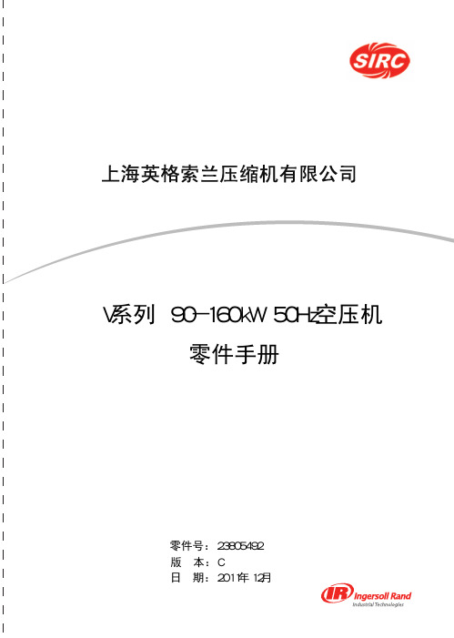 V90-160零件手册