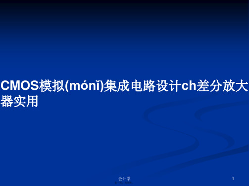 CMOS模拟集成电路设计ch差分放大器实用学习教案