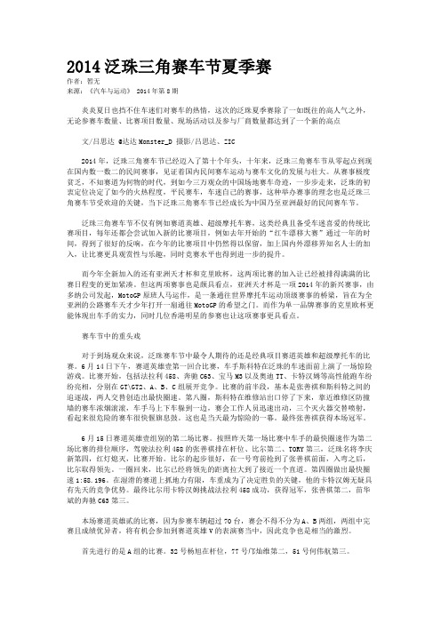 2014泛珠三角赛车节夏季赛