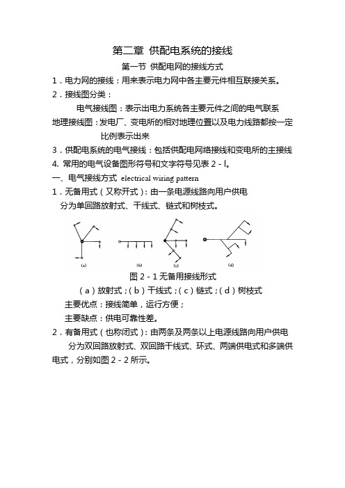 供用电系统教案——供配电系统的接线