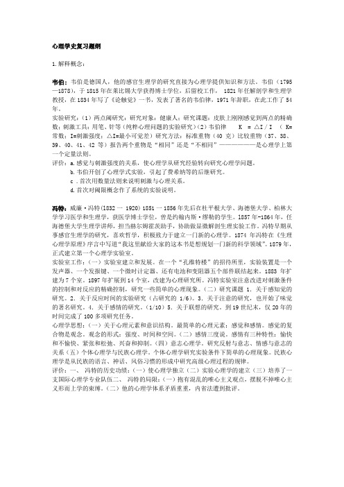 心理学史资料