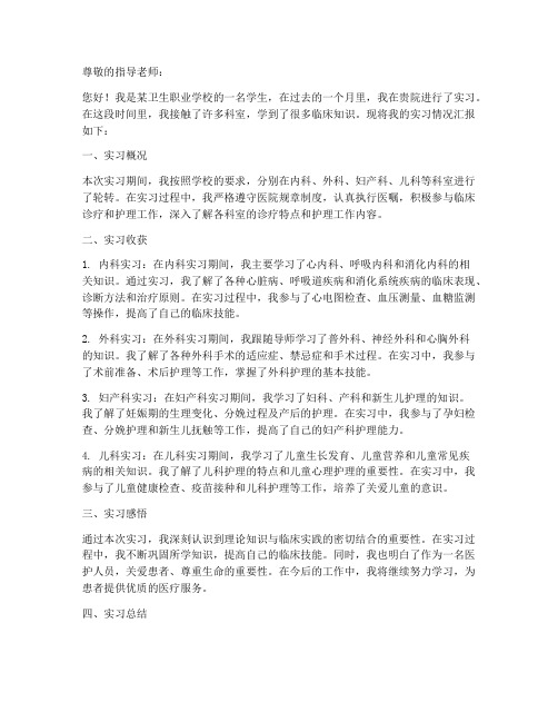 高起专各科室实习报告