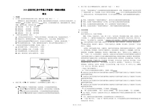 2020届江苏省启东市汇龙中学高三语文第一周综合模拟试题