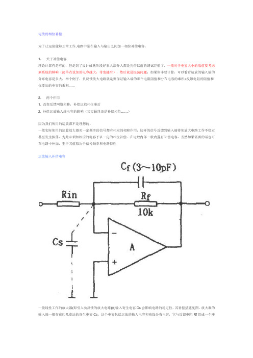 运算放大器输入输出两端加电容的作用补偿作用