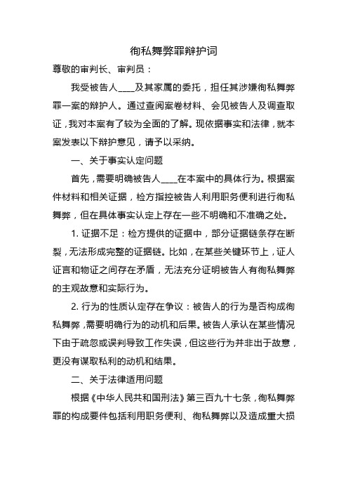 徇私舞弊罪辩护词