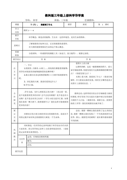 教科版三年级上册科学导学案[1]