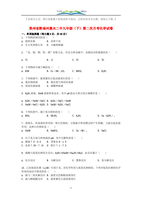 九年级化学下册第二次月考试题(含解析)新人教版(1).doc