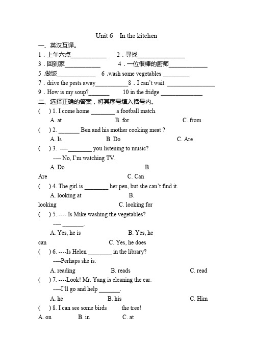 译林英语五年级下册Unit 6 In the kitchen单元练习卷