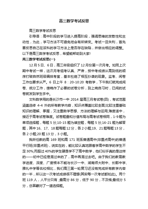 高三数学考试反思