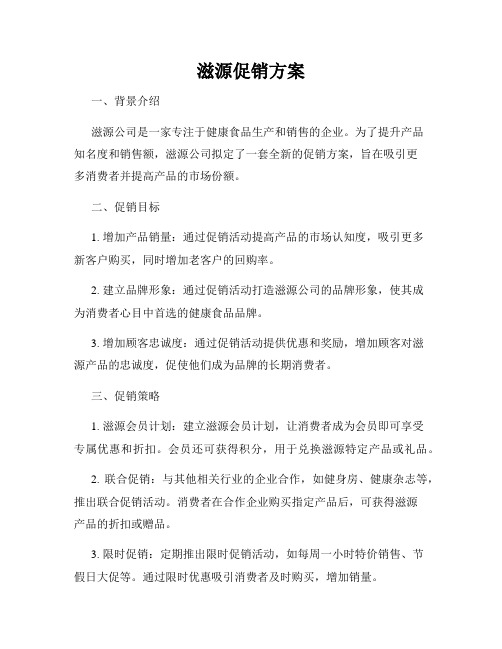 滋源促销方案