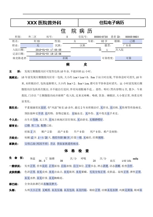 普外科电子病历模板