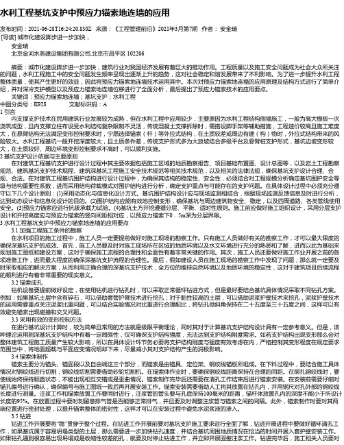 水利工程基坑支护中预应力锚索地连墙的应用