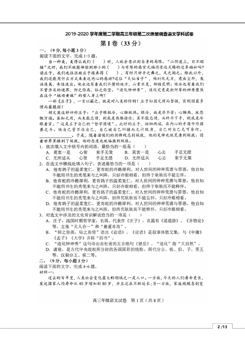 【2020年新高考总复习试题精选(附带详细解析)】2模考-语文