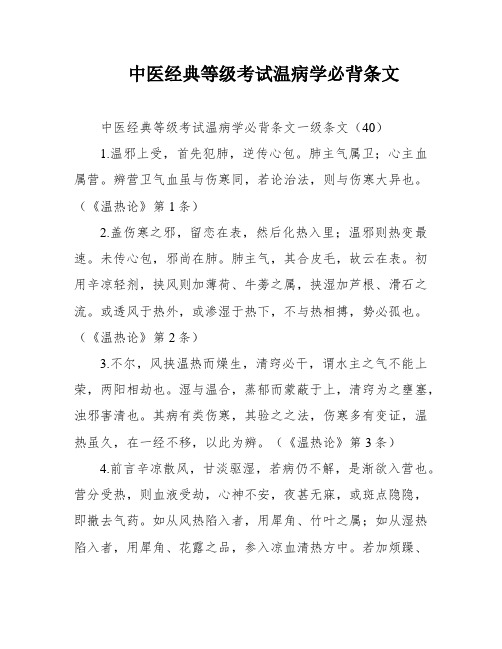 中医经典等级考试温病学必背条文