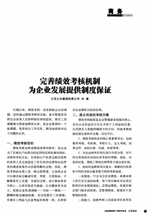 完善绩效考核机制为企业发展提供制度保证