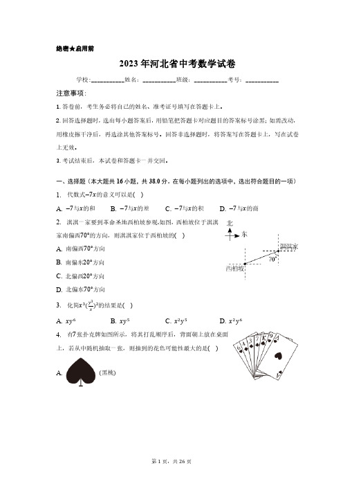 2023年河北省中考数学试卷含答案解析