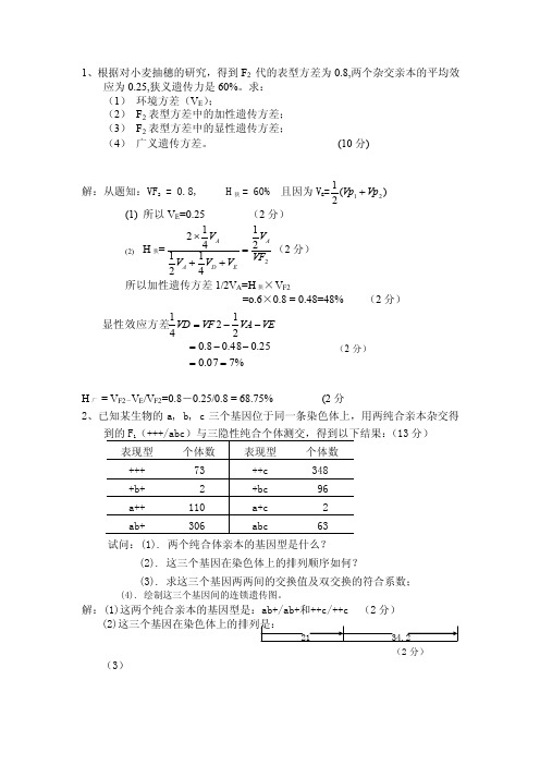 遗传学计算题