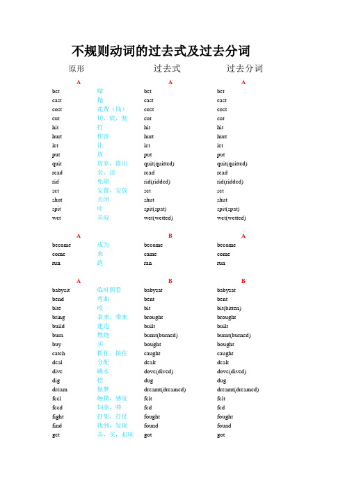 不规则动词的过去式和过去分词