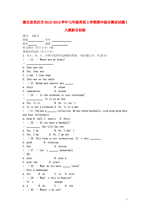 湖北省武汉市七年级英语上学期期中综合测试试题1 人教新目标版