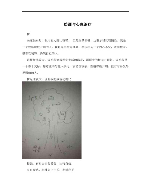 绘画与心理治疗