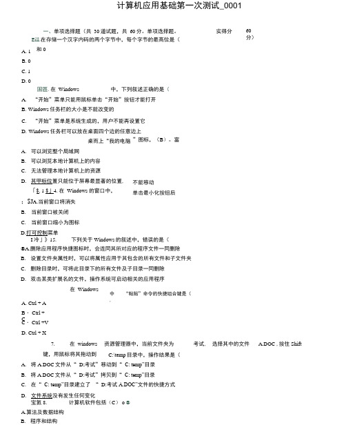 计算机应用基础形考一选择题与答案(60满分)