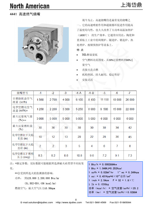 北美燃烧器 样本 4441 高速燃气烧嘴