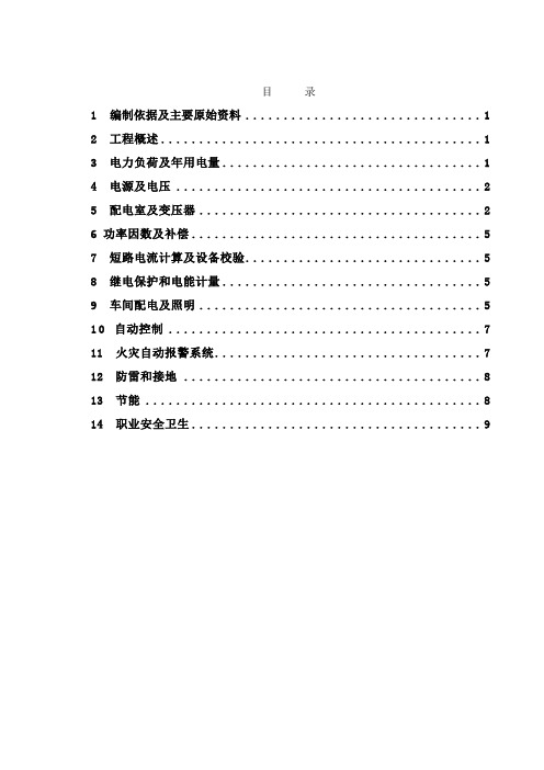 汽车工厂涂装车间电气设计基本要求