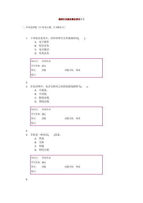 北邮——通信行业服务概念普及答案