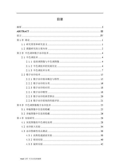 一种半色调图像数字水印技术