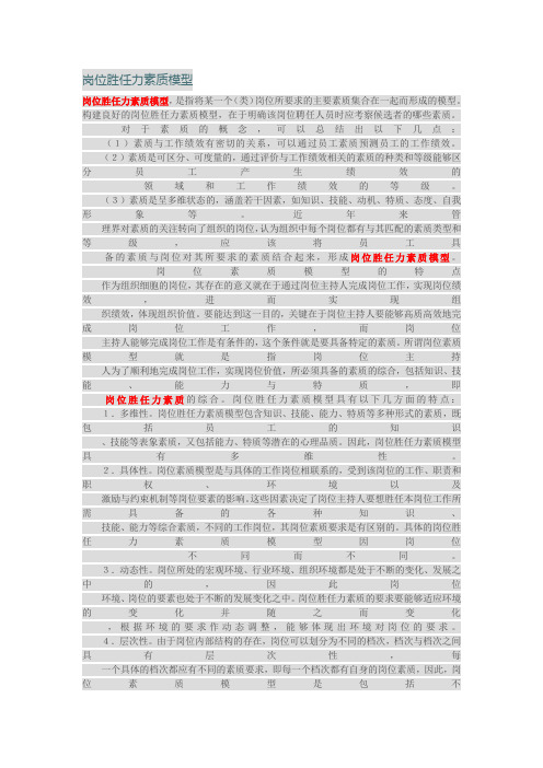 岗位胜任力素质模型