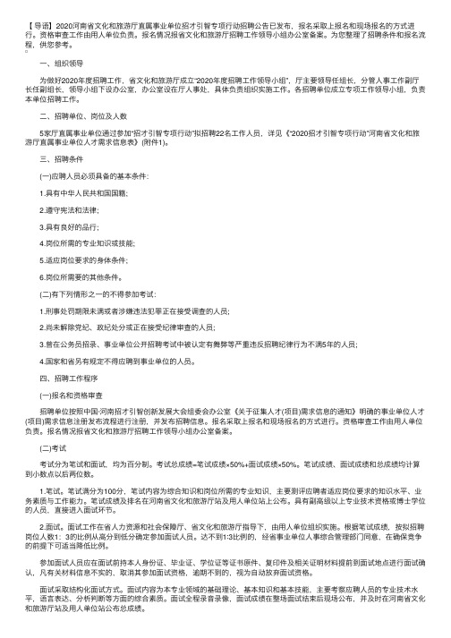 2020河南省文化和旅游厅直属事业单位招才引智专项行动招聘公告