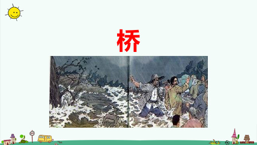 统编教材部编版六年级上册语文【第四单元】全单元课件