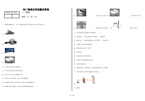 初二物理光学试题与答案