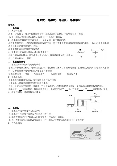 电生磁、电磁铁、电动机、电磁感应