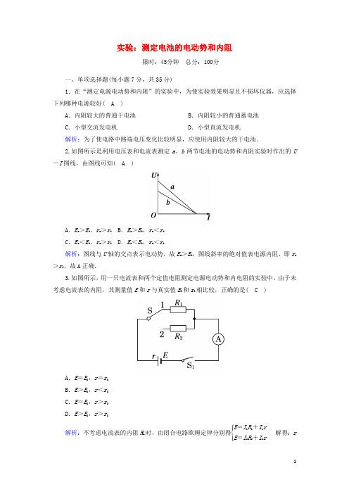 2020高中物理第二章恒定电流课时19实验：测定电池的电动势和内阻训练含解析新人教版选修3_1