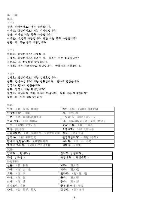 标准韩国语第一册(1-30)