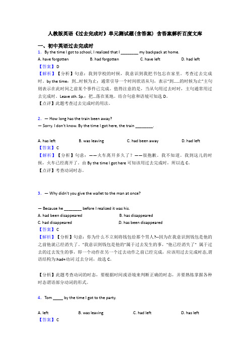 人教版英语《过去完成时》单元测试题(含答案) 含答案解析百度文库